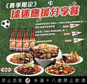 6家餐廳瘋世足!啤酒399元無限暢飲狂送菜 啖居酒屋串燒 ▲TGI FRIDAYS推出球迷應援分享餐搭配啤酒優惠。(圖/翻攝自TGI FRIDAYS Taiwan FB)