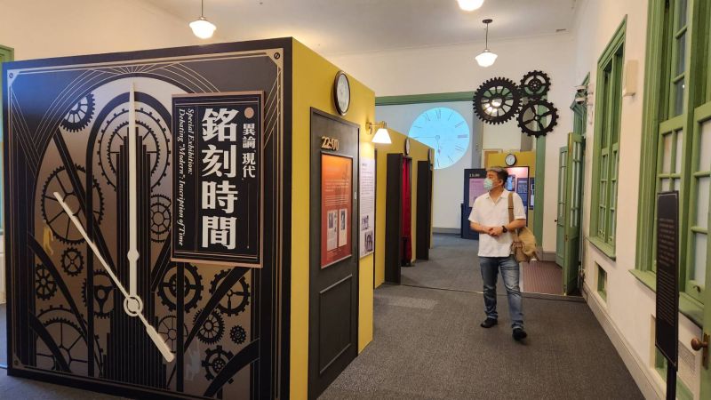 ▲台博館鐵道部推「異論現代—銘刻時間」特展，探究台灣社會「時間」觀念的形成與影響。（圖／記者李琦瑋攝，2022.11.28）