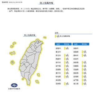 ▲氣象局發布陸上強風特報。(圖/中央氣象局) ▲氣象局發布陸上強風特報。(圖/中央氣象局)