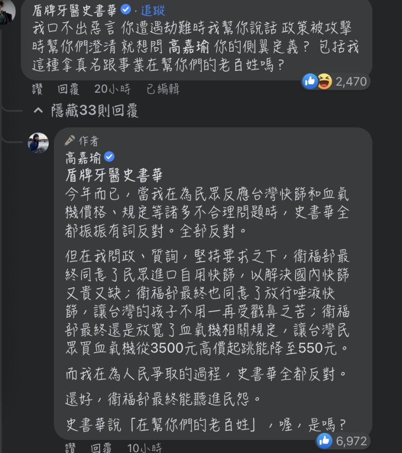 ▲高嘉瑜親自回應牙醫史書華,網友風向一面倒。(圖/高嘉瑜臉書)
