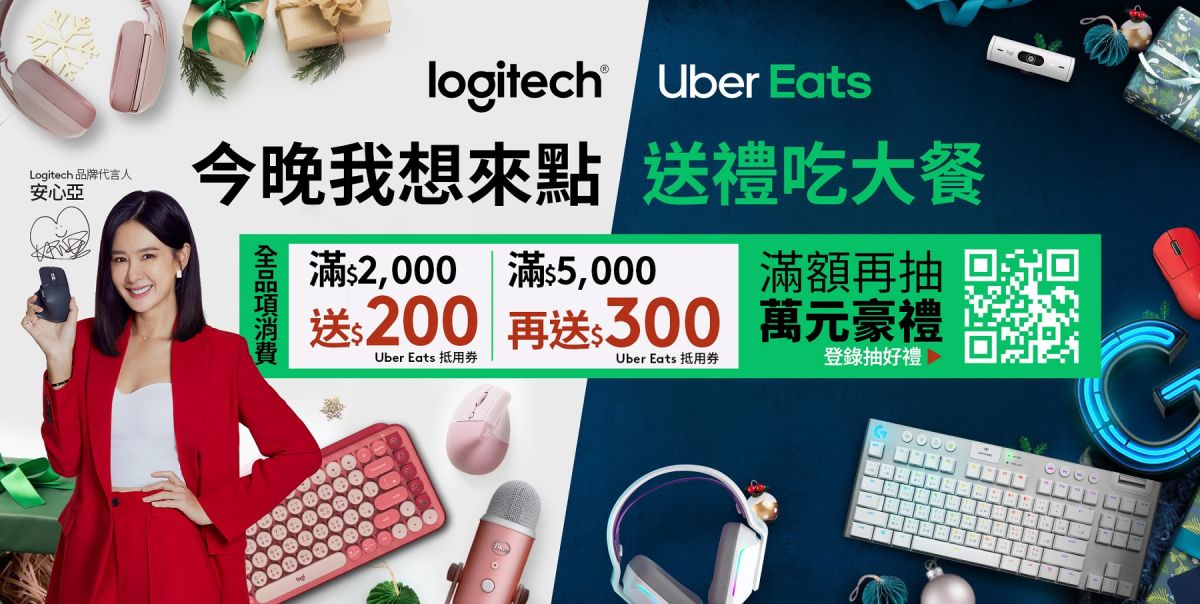 ▲電競品牌Logitech羅技今年將與優步（Uber）合作，推出「年末送禮夢幻清單」。（圖／品牌提供）
