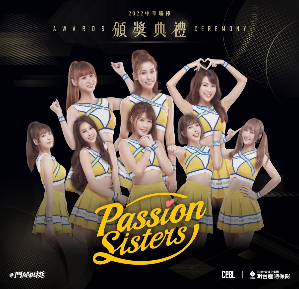▲中信兄弟啦啦隊Passion Sister將於中職頒獎典禮登台表演(圖/中華職棒聯盟提供)