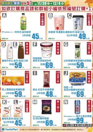 ▲全家即日起至12月4日推出會員限定優惠。(圖/業者提供) ▲全家即日起至12月4日推出會員限定優惠。(圖/業者提供)