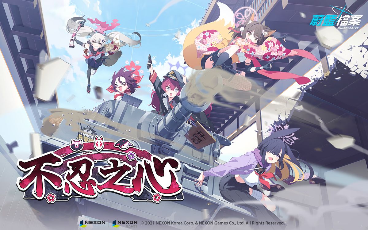 ▲NEXON旗下手機遊戲《蔚藍檔案》於昨(29)日的更新推出全新活動劇情「不忍之心」。（圖／NEXON提供）