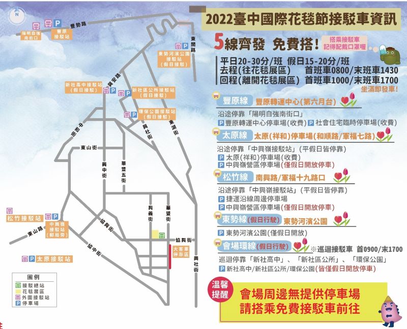▲臺中國際花毯節接駁車資訊(圖／交通局提供2022.11.30)