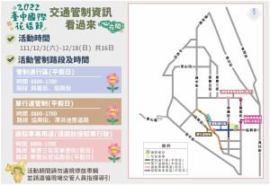 ▲022臺中國際花毯節交通管制資訊(圖／交通局提供2022.11.30)
