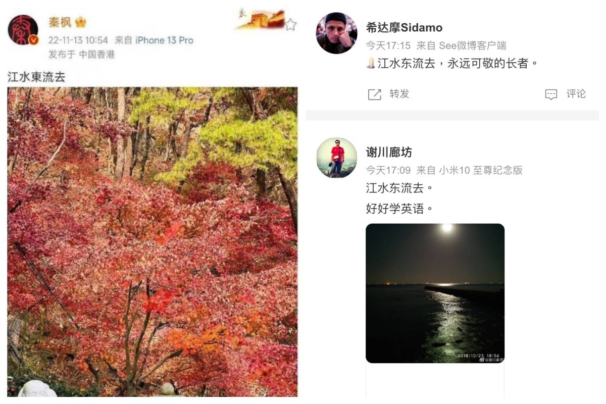 ▲中國媒體人秦楓在11月中時，曾發文稱「江水東流去」，暗指江澤民離世。江的死訊在30日經官方證實後，微博許多網友也以此句為他致哀。（圖／翻攝自微博）