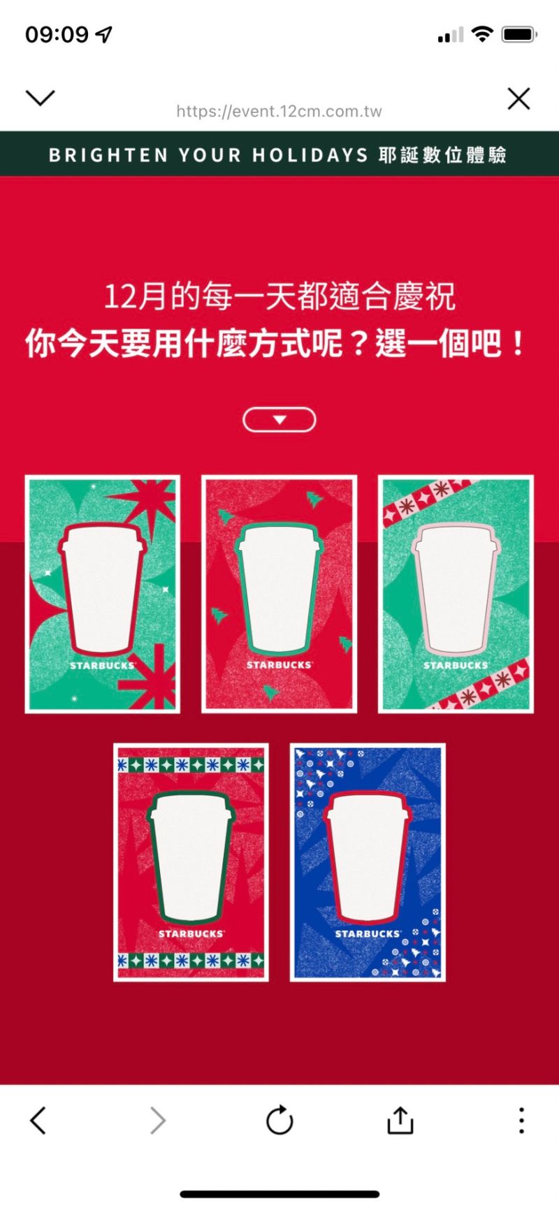 ▲有網友稱星巴克「HOLIDAY YOUR WAY 耶誕數位體驗」,選右下角藍色杯子最容易抽中好友分享「買1送1」。(圖/翻攝自星巴克活動網站)