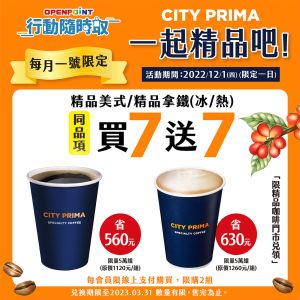 ▲7-11於12月1日推出精品咖啡半價優惠。（圖／業者提供）