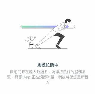 又出包！國泰世華網銀、APP一早全掛點　網怒：要修好沒