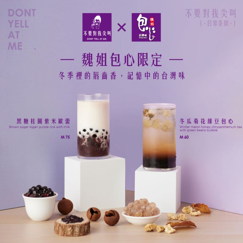 ▲台灣手搖茶飲品牌「不要對我尖叫，日常茶間，」與魏姐包心粉圓推出聯名限定飲品。（圖／品牌提供）