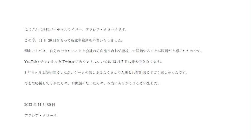 ▲日本VTuber Axia Krone推特發布畢業聲明。（圖／翻攝自アクシア・クローネ推特）
