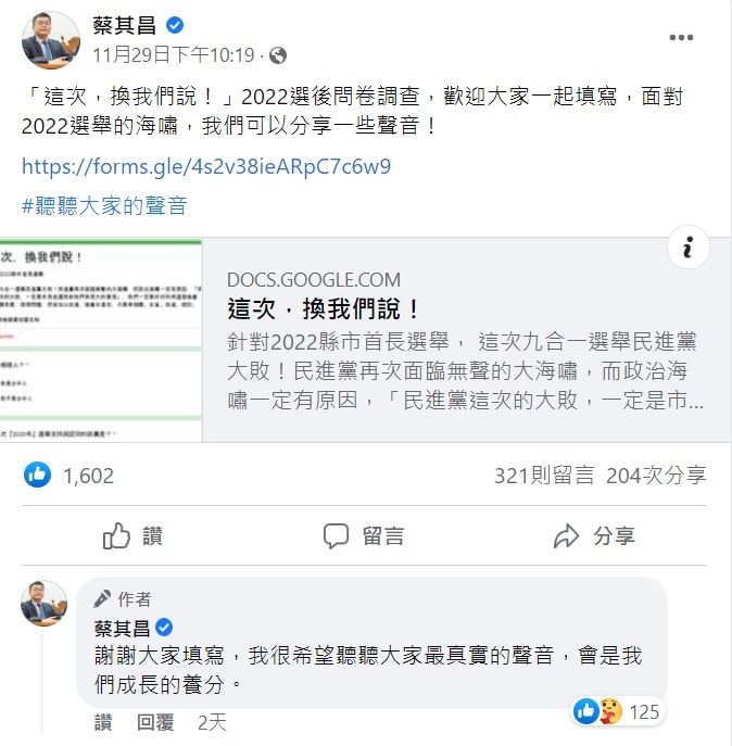 ▲蔡其昌在臉書發出問卷，2天已回收3千多份。（圖／翻攝蔡其昌臉書，2022.12.02）