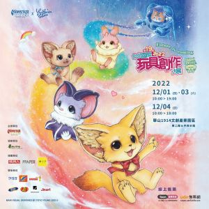 ▲Taipei Toy Festival 台北國際玩具創作大展。（圖／截取自官方臉書）