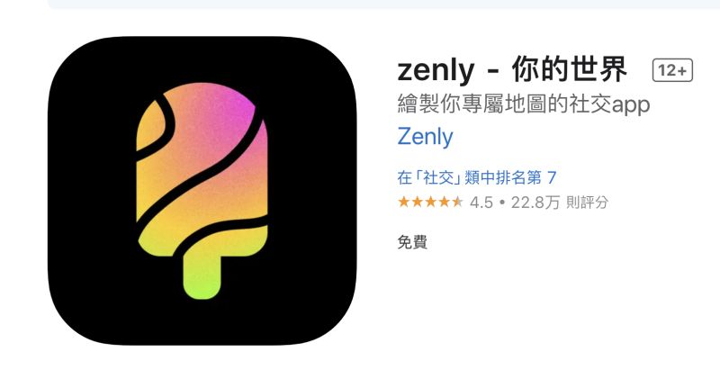 ▲Zenly即便在App Store有不錯的評價，但官方依舊確定會在明年2/3關閉服務。(圖／翻攝官網)