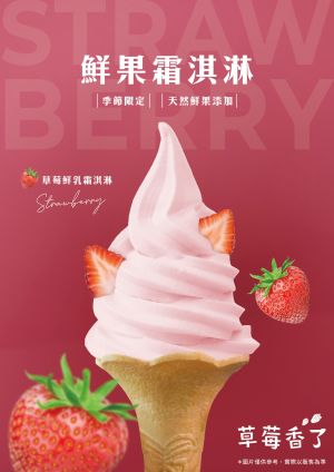 ▲台北市府夢想店每週五六日開賣「草莓鲜乳霜淇淋」，110元/支。（圖／大苑子提供）