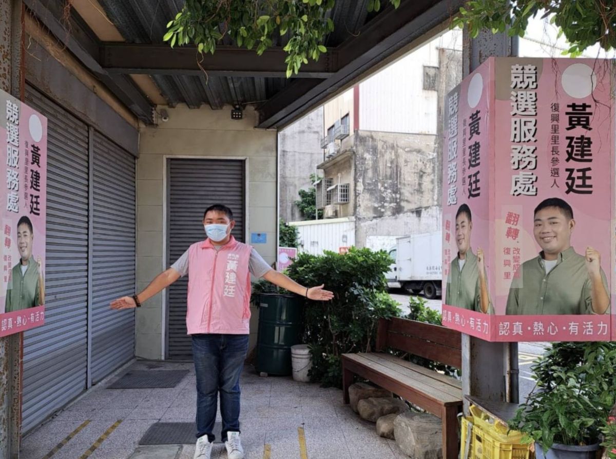 ▲新竹市東區復興里里長候選人黃建廷順利當選，他雖有輕度智能障礙，但因腳踏實地掃街拜票而受鄉親們信賴。（圖／翻攝自「黃建廷 復興里里長」臉書）