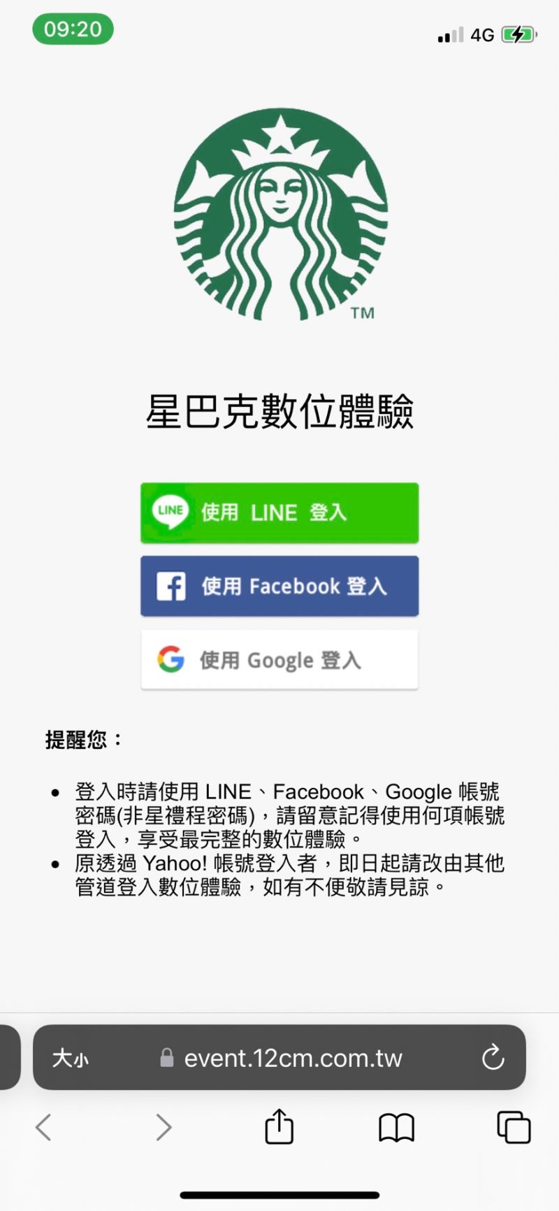▲星巴克數位體驗每次都開放大家可使用LINE、Facebook、Google,3種不同帳密方式登入,等同於每人一天都能夠玩上3次。(圖/翻攝自星巴克活動網站)