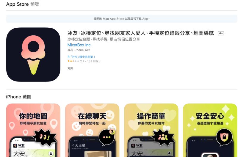 ▲「Zenly」將在明年關閉，近期就出現「後繼者」冰友，迅速竄上台灣區社交APP排行榜第一。（圖／App Store）