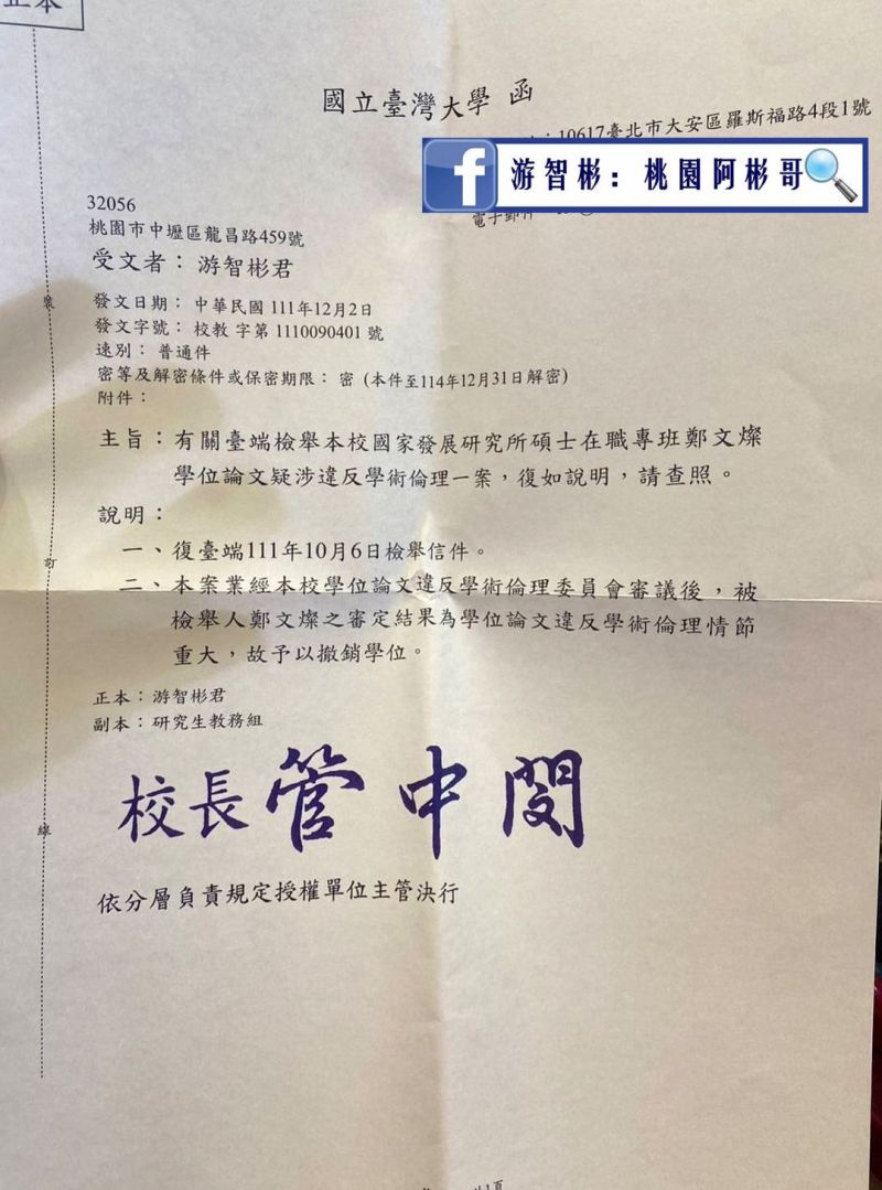 ▲游智彬今天收到台大回函公文,對於台大的判決,「感謝台大的良心、感謝被人民滋養的台大並沒有背信人民。」(圖/翻攝「游智彬 桃園阿彬哥」臉書)