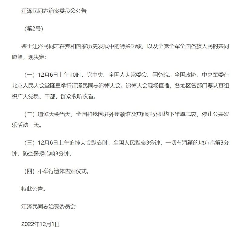 ▲中國前領導人江澤民逝世,6日將舉行哀悼大會,當天中國全面「禁娛」,各大遊戲營運方宣布暫停伺服器。(圖/翻攝自微博)