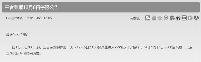 ▲中國前領導人江澤民逝世,6日將舉行哀悼大會,當天中國全面「禁娛」,各大遊戲營運方宣布暫停伺服器。(圖/翻攝自微博)