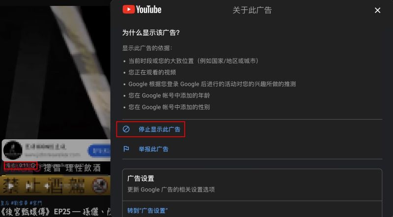 ▲看到不喜歡的廣告，可以點選廣告時間旁邊的「i字符號」以後續設定。（圖/翻攝YouTube）