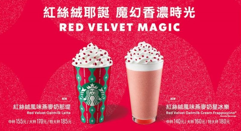 ▲聖誕必喝飲品再一款！星巴克12月7日起在全台門市推出紅絲絨風味系列飲品。（圖／業者提供）