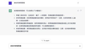 ▲註冊頁面雖然是英文，但可以支援中文輸入。實際搜尋怎麼修理馬桶，ChatGPT提供提列式的回答。(圖／翻攝官網)