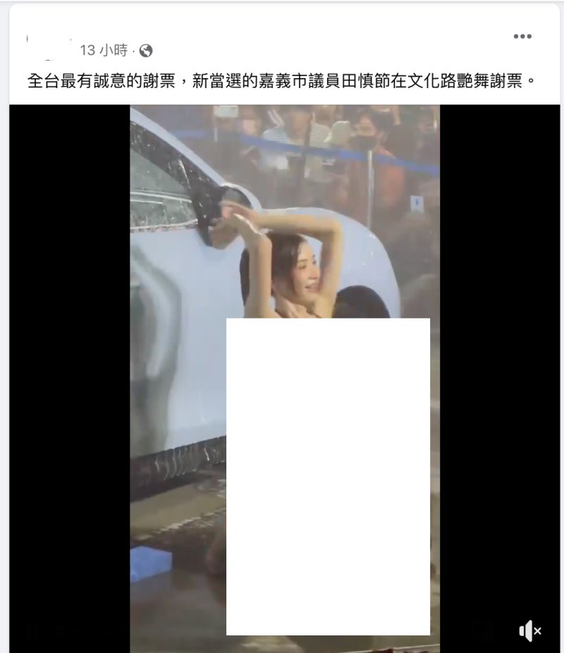 正妹田慎節當選！「比基尼洗車」謝票片瘋傳 真相曝光了 | beanfun!