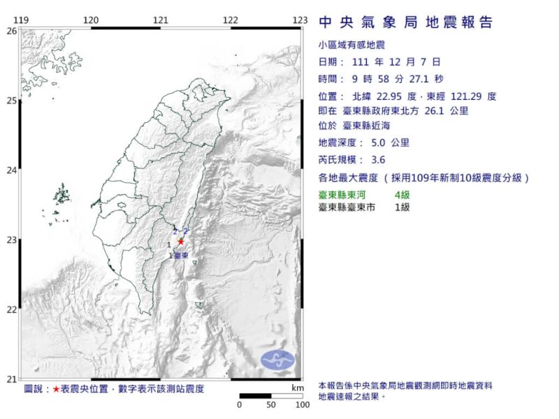 ▲中央氣象局最新資訊，今天上午9時58分發生芮氏規模3.6地震，地震深度5.0公里，震央位於台東縣政府東北方26.1公里 。（圖／中央氣象局）