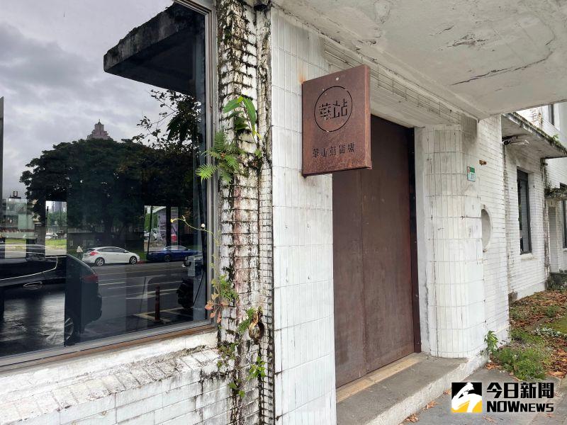 ▲華山站貨場(圖/NOWnews資料照,記者潘千詩攝,2022.12.07)