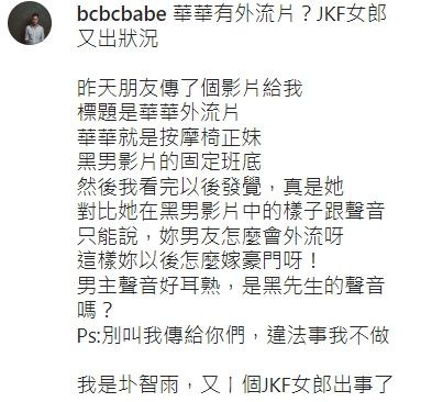 ▲圤智雨質疑該影片就是華華本人，同時也覺得男主聲音很耳熟。（圖／翻攝自圤智雨IG）