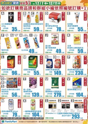 ▲全家即日起至12月11日推出會員限定優惠。（圖／業者提供）