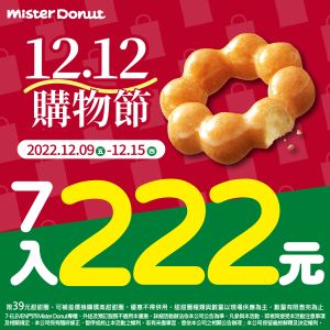 ▲Mister Donut雙12大推「7入甜甜圈222元」優惠。（圖／Mister Donut提供）