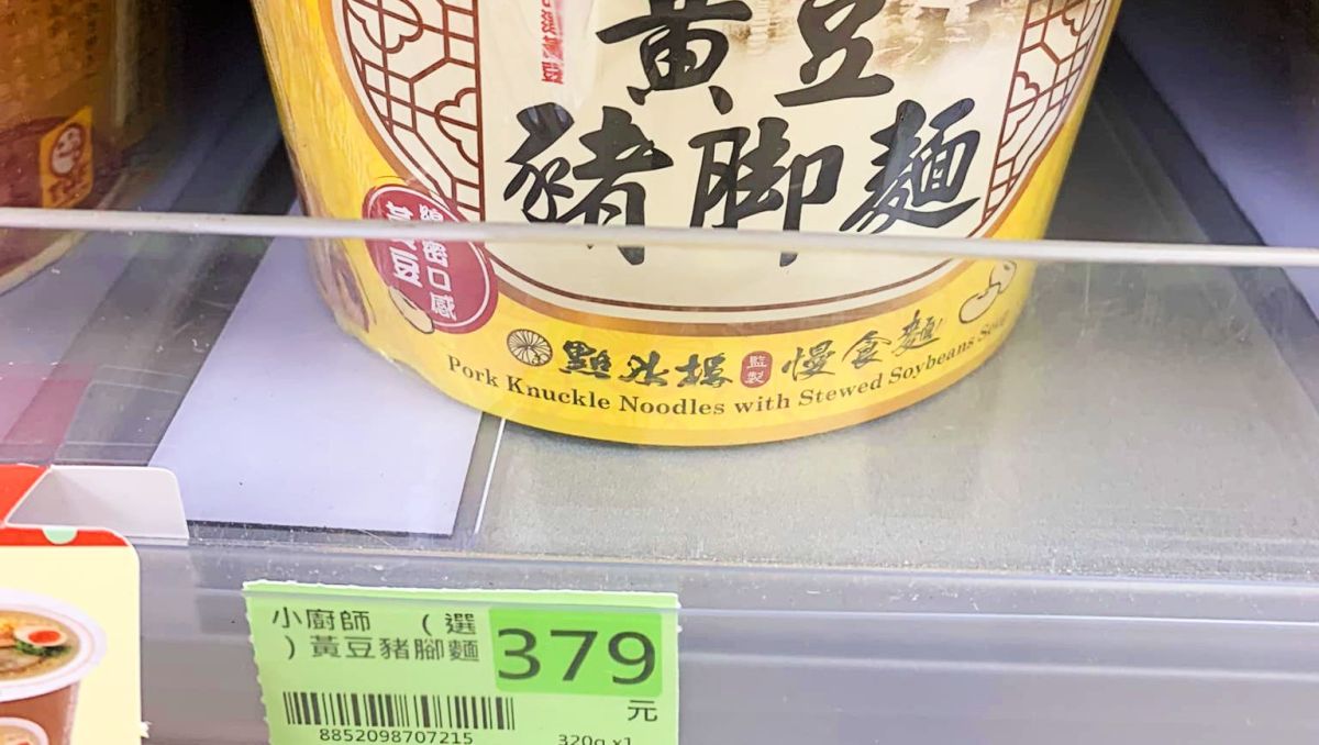 ▲網友在超商撞見一碗379元的天價泡麵，正是被封為「最貴泡麵」的黃豆豬腳麵，引起網路熱議。（圖／取自路上觀察學院）