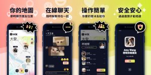 最新的免費社交定位神器「冰友」(BFF),測試階段旋即意外爆紅,短短 3 天內累積破 50 萬次下載,日活躍用戶更暴增 663倍,成為 2022 年末最流行的社交應用新寵。(圖/官方提供) ▲最新的免費社交定位神器「冰友」(BFF),測試階段旋即意外爆紅,短短 3 天內累積破 50 萬次下載,日活躍用戶更暴增 663倍,成為 2022 年末最流行的社交應用新寵。(圖/官方提供)