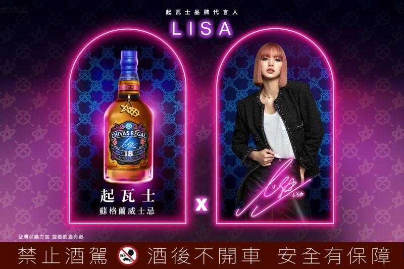 ▲Chivas 18 x LISA限量款，一款挑動威士忌界的霓光派對全球限量推出！（圖／品牌提供）