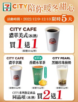 ▲7-11即日起在實體門市推出濃萃美式買1送1。(圖/業者提供) ▲7-11即日起在實體門市推出濃萃美式買1送1。(圖/業者提供)