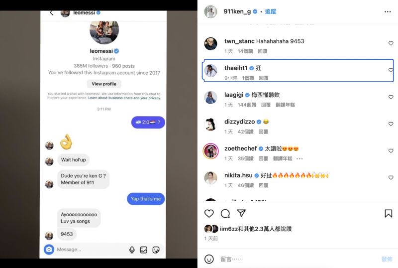 ▲梅西坦言自己非常喜歡《9453》這首歌，讓粉絲全驚呆。（圖／翻攝自IG＠911ken_g）