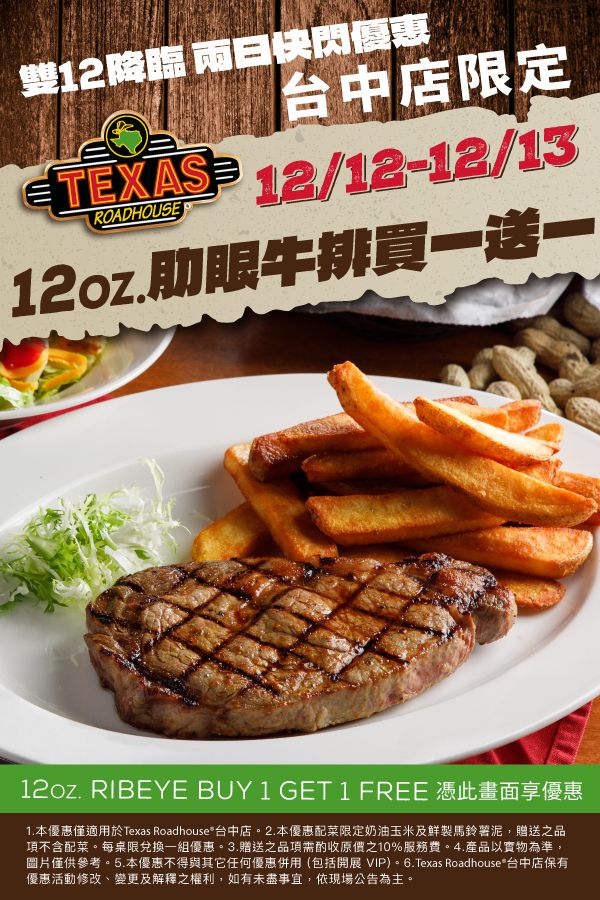 ▲Texas Roadhouse德州鮮切牛排雙12限定台中店12/12～12/13連兩天推出「肋眼牛排12oz.買1送1」。（圖／翻攝自Texas Roadhouse Taiwan 德州鮮切牛排 FB）