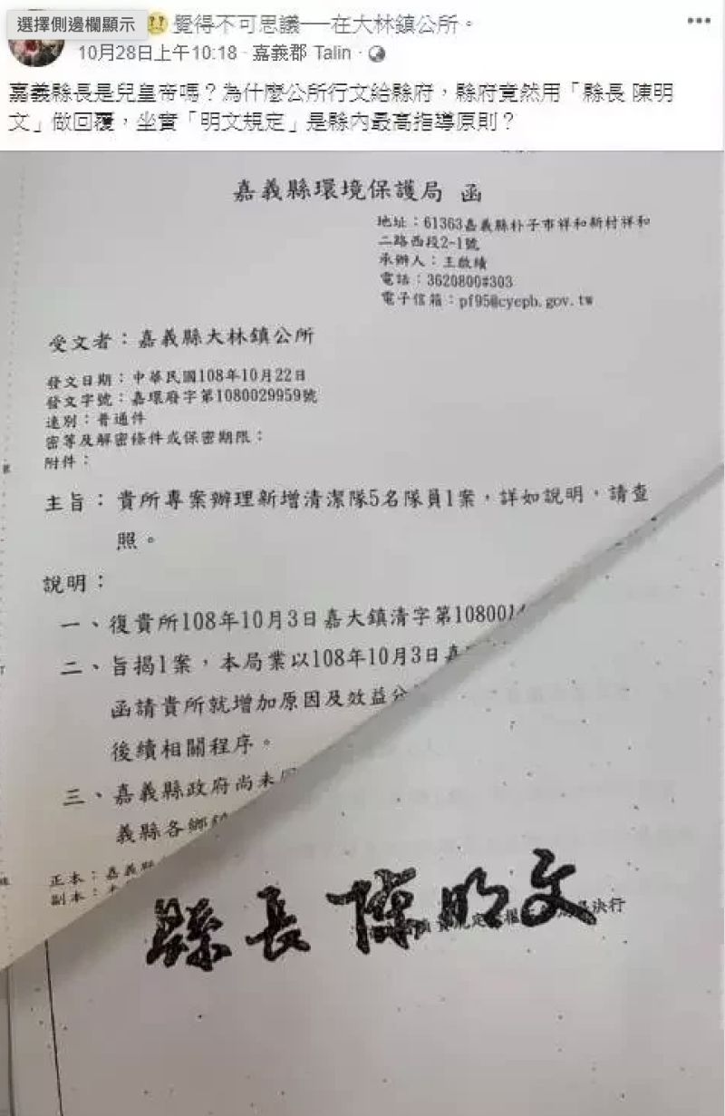 ▲簡志偉2020年10月將環保局公文向後翻面遮蔽署名,再以印有2009年時任縣長陳明文官印的縣府公文為底,拍照上傳個人臉書,被環保局告。(圖/取自簡志偉臉書)