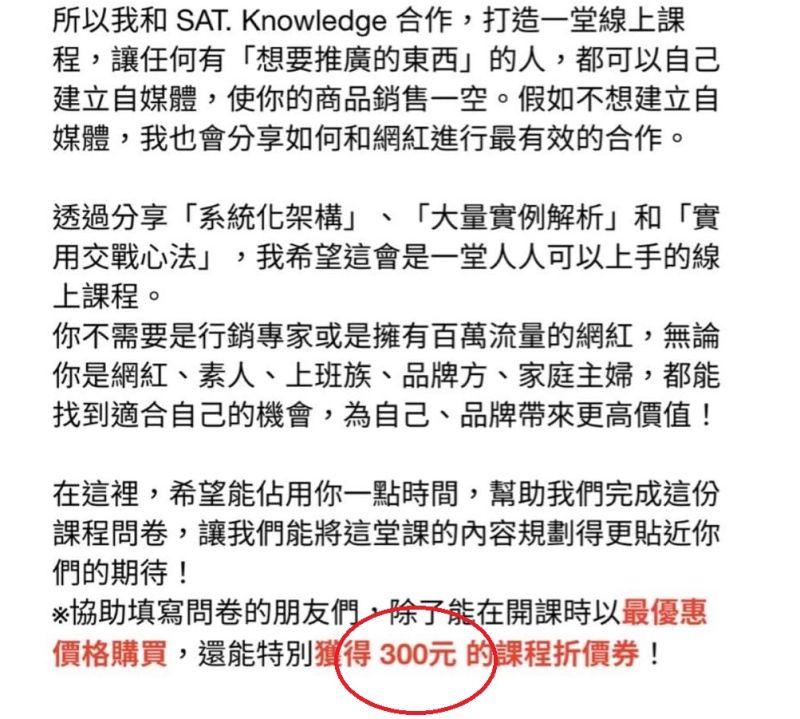 ▲愛莉莎莎行銷課請粉絲填寫問卷，可以獲得300元折價券。（圖／翻攝自Dcard論壇）