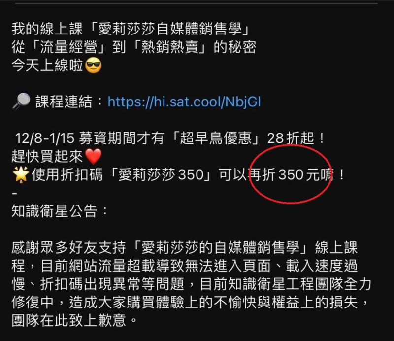 ▲愛莉莎莎行銷課開賣後，給予網友350元折扣碼。（圖／翻攝自Dcard論壇）