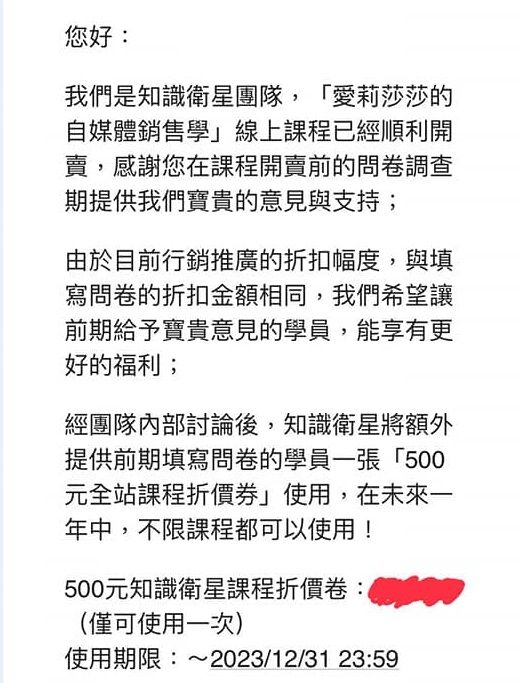 ▲平台給予填寫問卷的愛莉莎莎粉絲500元折價券，被罵沒有誠意。（圖／翻攝自Dcard論壇）