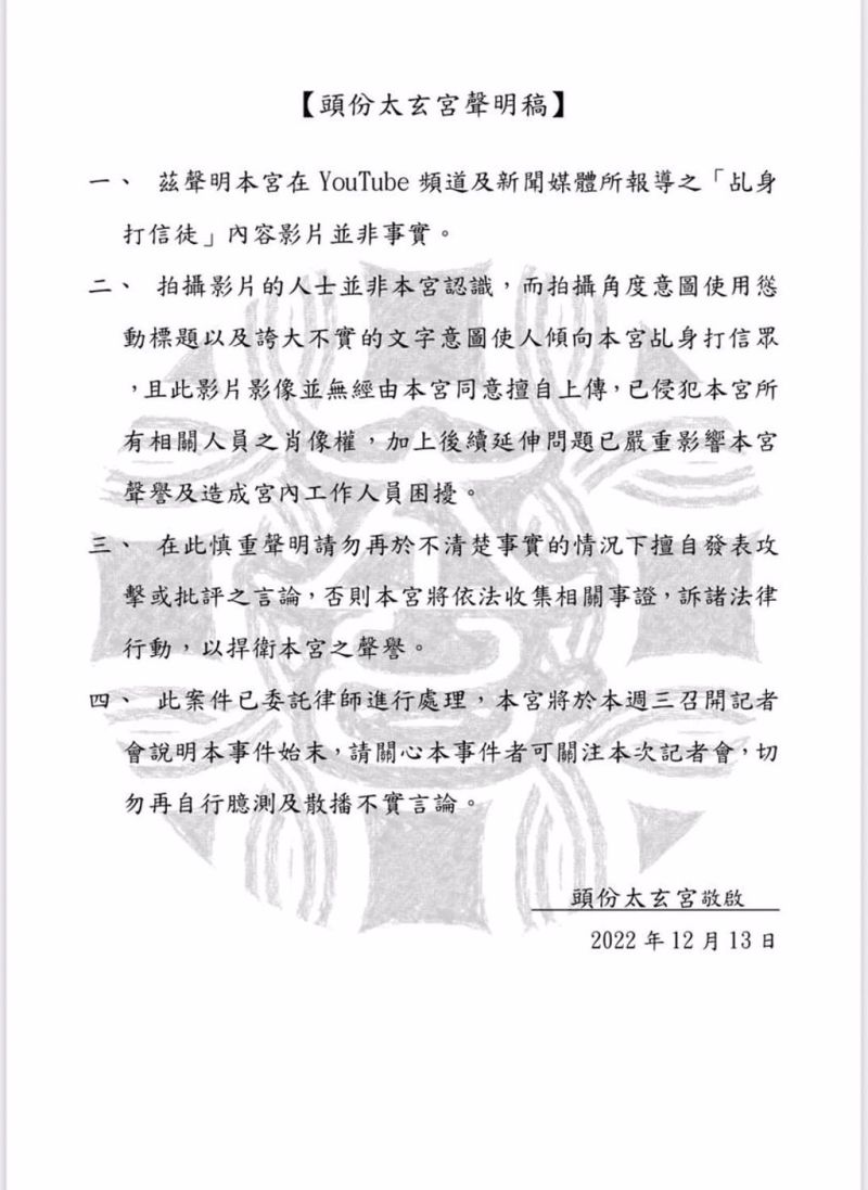 ▲太玄宮表示，將對拍攝影片的網友提告。（圖／取自苗栗太玄宮臉書）
