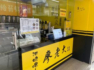 廖老大飲料店台北市「加盟主全畢業」！網詫異：太快了吧
