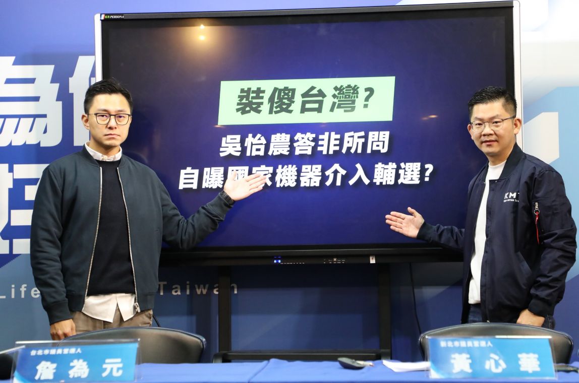 ▲國民黨昨日召開記者會踢爆吳怡農假公益真競選，但吳怡農卻未針對質疑回應，國民黨今再開記者會酸「裝傻台灣」。（圖／文傳會提供）