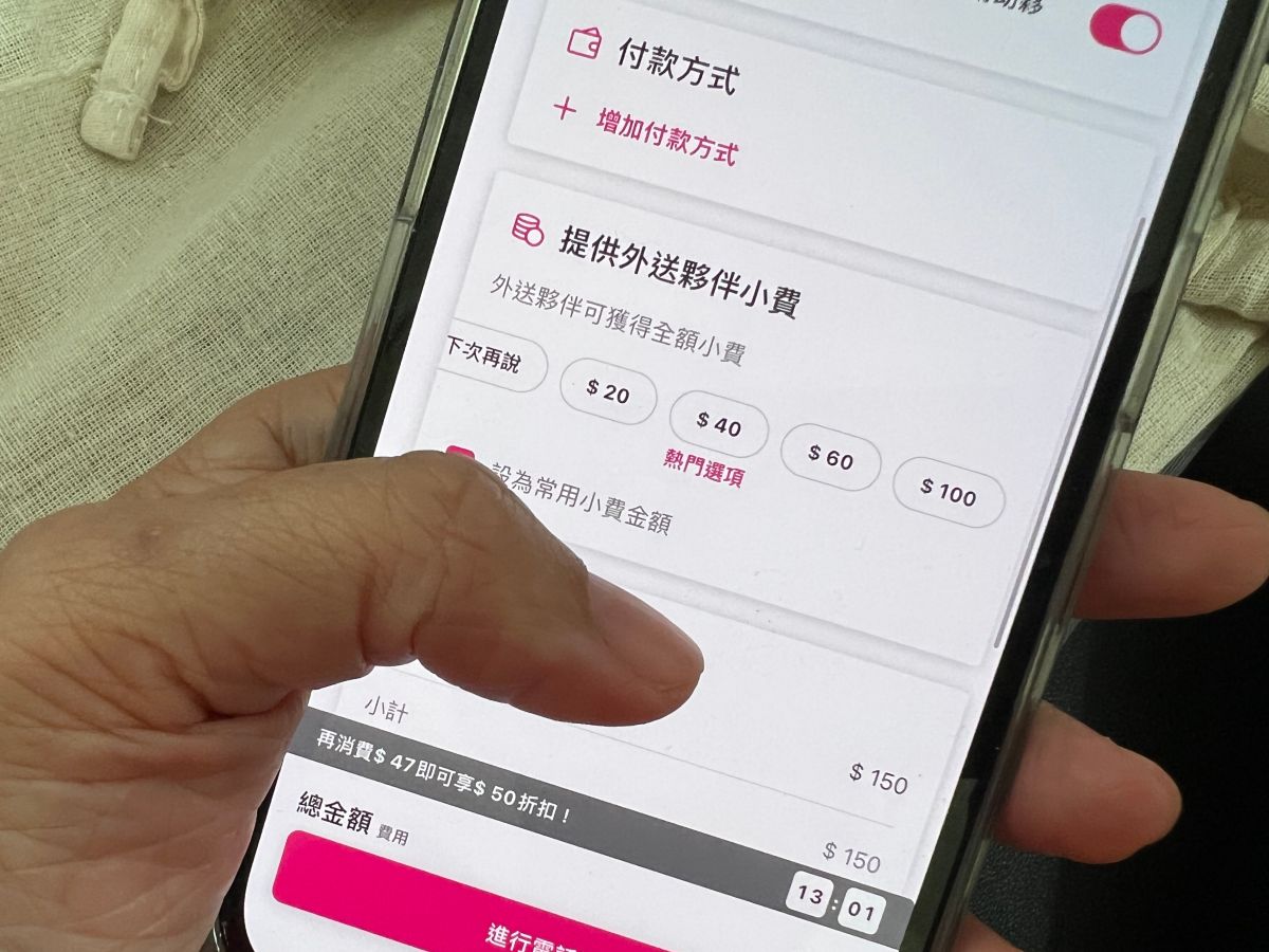 ▲foodpanda 12/5開始上線了「線上小費」功能，可以預先支付，讓外送員忍不住說：「遠單也要接了！」(圖／記者周淑萍攝)