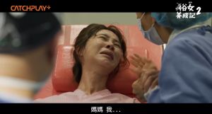 ▲《俗女養成記2》最終回嘉玲臨盆哭翻眾人,登上網友劇評討論度最高的寶座。(圖/取自CATCHPLAY PLUS) ▲《俗女養成記2》最終回嘉玲臨盆哭翻眾人,登上網友劇評討論度最高的寶座。(圖/取自CATCHPLAY PLUS)